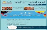 करेंट अफेयर्स मैगजीन फ़रवरी 2015 (February 2015 Current Affairs Hindi)