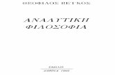 Αναλυτική Φιλοσοφία (Θεόφιλος Βέικος).pdf