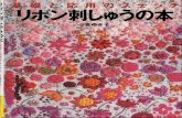 The Basis of Ribbon Embroidery Japanese