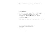 Η Προσέλκυση Ξένων Άμεσων Επενδύσεων στο Νομό Σερρών - 2003 Κ ΠΑΡΙΣΣΗΣ