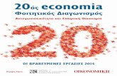 Economia 20th Competition