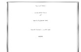 Study Plan - English Department - Arabic.pdf