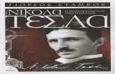 Giorgos Stamkos Nikola Tesla o Apagorevmenos Epistimonas