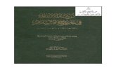 «نزهة الأنام في تاريخ الإسلام».pdf