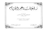 رباعيات عمر الخيام.pdf