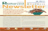Postharvest Newsletter ปีที่ 13 ฉบับที่ 3 กรกฎาคม-กันยายน 2557