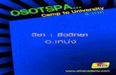 OSOTSAPA Camp to University - Biology