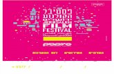 תכניית פסטיבל הקולנוע ירושלים 2014