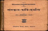 Sanskrit Kavi Darshan - Bholashankar Vyas