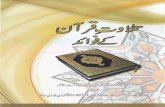 Tilawat e Quran k Fawaid