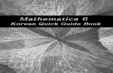 mathematica quick guide book(한글)