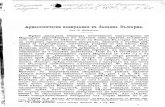 В Добруски 1890 Археологически-издирвания в Западна България-