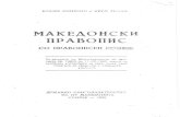0012 Makedonski pravopis