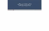 Complete Persian Presentation