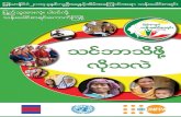 Myanmar Population 2014 Handbook Mm