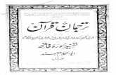 Tarjaman Ul Quran Vol 1 By Maulana Abul Kalam Azad ترجمان القران