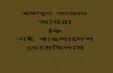 Amra Ki Ei Bangladesh Cheyechilam Humayun Azad Amarboi.com