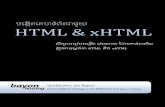 សិក្សាពី HTML & xHTML
