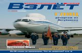 Взлёт. Национальный аэрокосмический журнал.(11) - 2005
