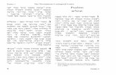 Códice de Leningrado, Psalms, Texto hebreo