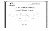 Thermodynamic I1 بالعربي.pdf