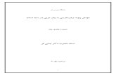پیوند ادبیات عرب