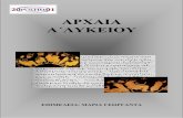 arxaia-a-lykeioy__JENOFONTA THOUKIDIDI.pdf    ΜΥ-ΝΕΤ-LAND.BLOGSPOT.GR