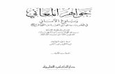 Kitab Jawahir Al-maani
