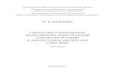Кузьмин И.Б. Синергобетонирование монолитных конструкций пароразогретыми в автобетоносмесителях