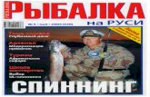 Рыбалка на Руси 2004'05