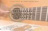 Greek guitar method μέθοδος κλασικής κιθάρας