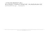 Poiimata k Kavafis Schooltime.gr