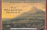 Paulo Coelho - Το πέμπτο βουνό.pdf