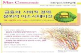 금융화, 사회적 경제, 어소시에이션 - 맑스코뮤날레 문화과학2013.05