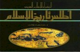 أطلس تاريخ الإسلام   حسين مؤنس