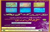 Rizq-Me-Barkat-K-Wazaif ( Aala Hazrat Islamic Books Khadim Ehle Sunnah Sunni Suni Barelvi)