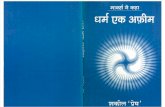 Dharm Ek Afeem by Shakeel 'Prem'.pdf