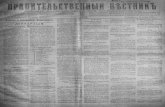 Правительственный вестник 1918 № 006 (1918-11-24)