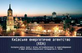 Київське муніципальне енергетичне агентство