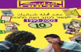 Issue 21 - Arabic/Hebrew