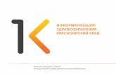It med.conf проекты в красноярском крае