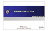 RODEM-G クイックガイド v1.0.0