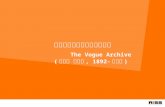 해외전자정보서비스이용교육(The Vogue Archive)