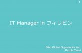 It manager in フィリピン
