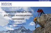 владивосток форум Keynote 2015