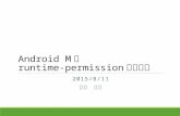 Android Mのruntime-permissionに潜む罠