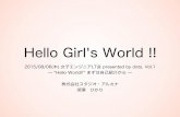 Hello Girl's World!!@女子エンジニアLT会 #dotsgirls