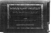 تاريخ الحركات الفكرية واتجاهاتها في شرق الجزيرة العربية وعمان