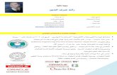 سيرة ذاتية بالعربي 2015
