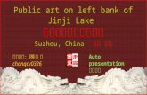 Public art on left bank of jinji lake (金雞湖左岸 的公共藝術)